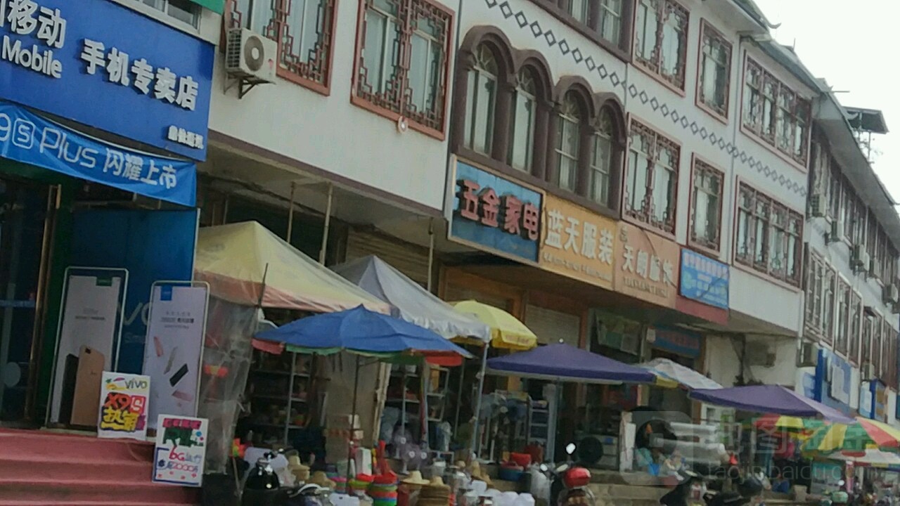 五金家电