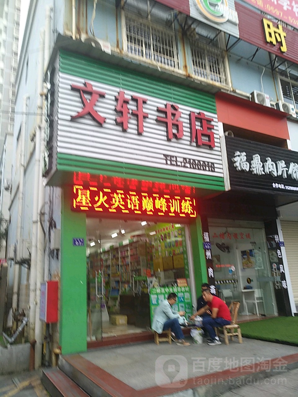 文轩书店(和平路店)