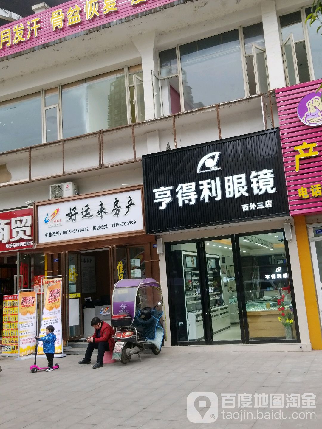 亨得利眼镜(西外三店)