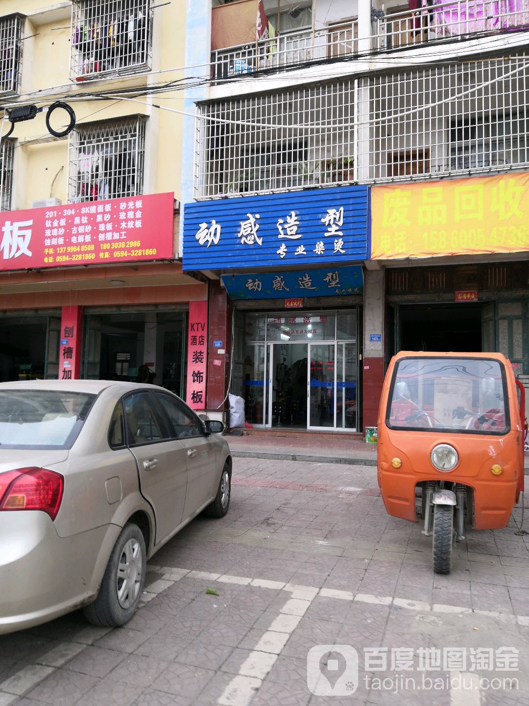 动感造(高林街店)