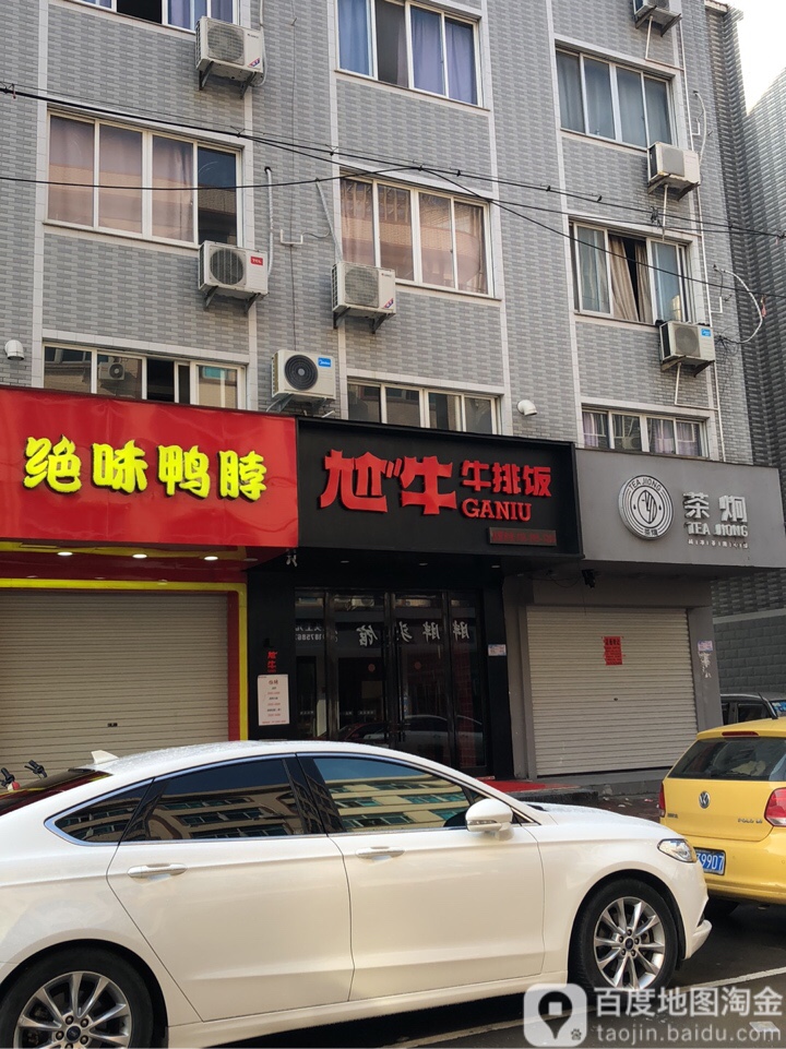 尬牛牛排店
