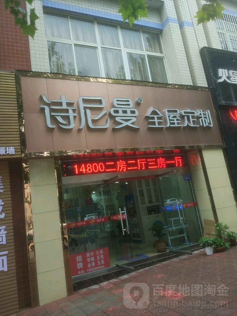 巩义市诗尼曼全屋定制(建设路店)