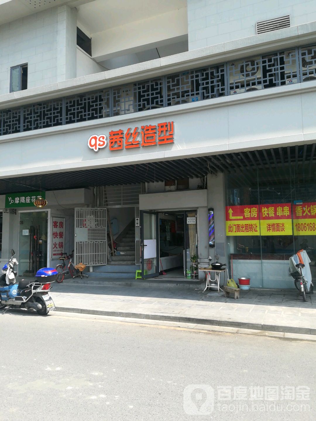 茜斯造型
