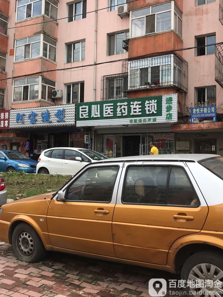 阿宝号造型(宏图街店)