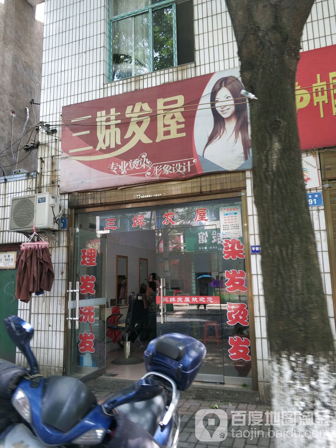 三妹发屋