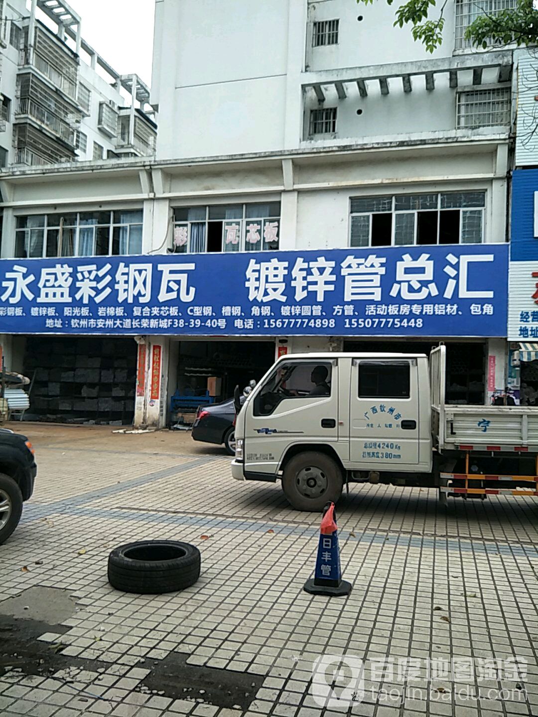 永盛彩钢瓦镀锌管总汇(长荣新城小区店)