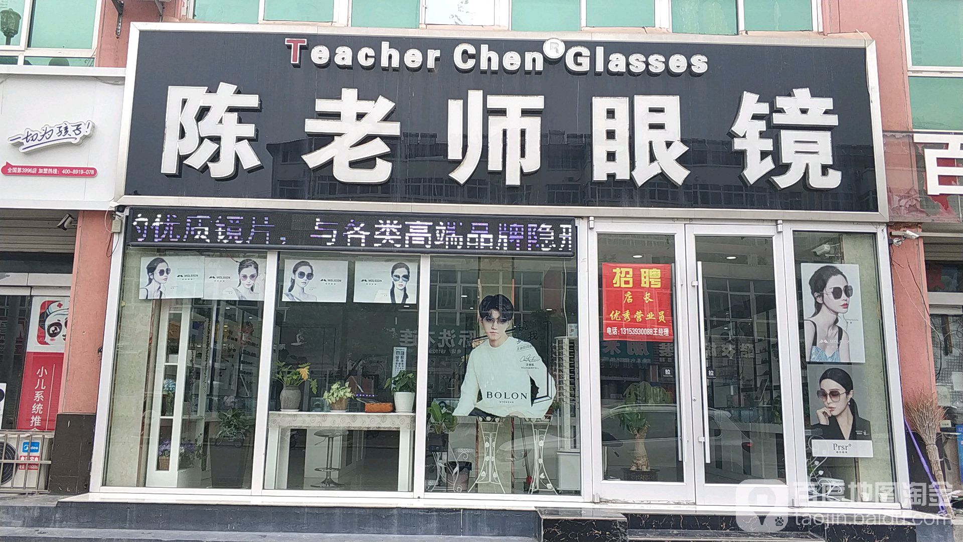 河东区标签: 眼镜店 购物 商铺  陈老师眼睛(金雀新城店)共多少人浏览
