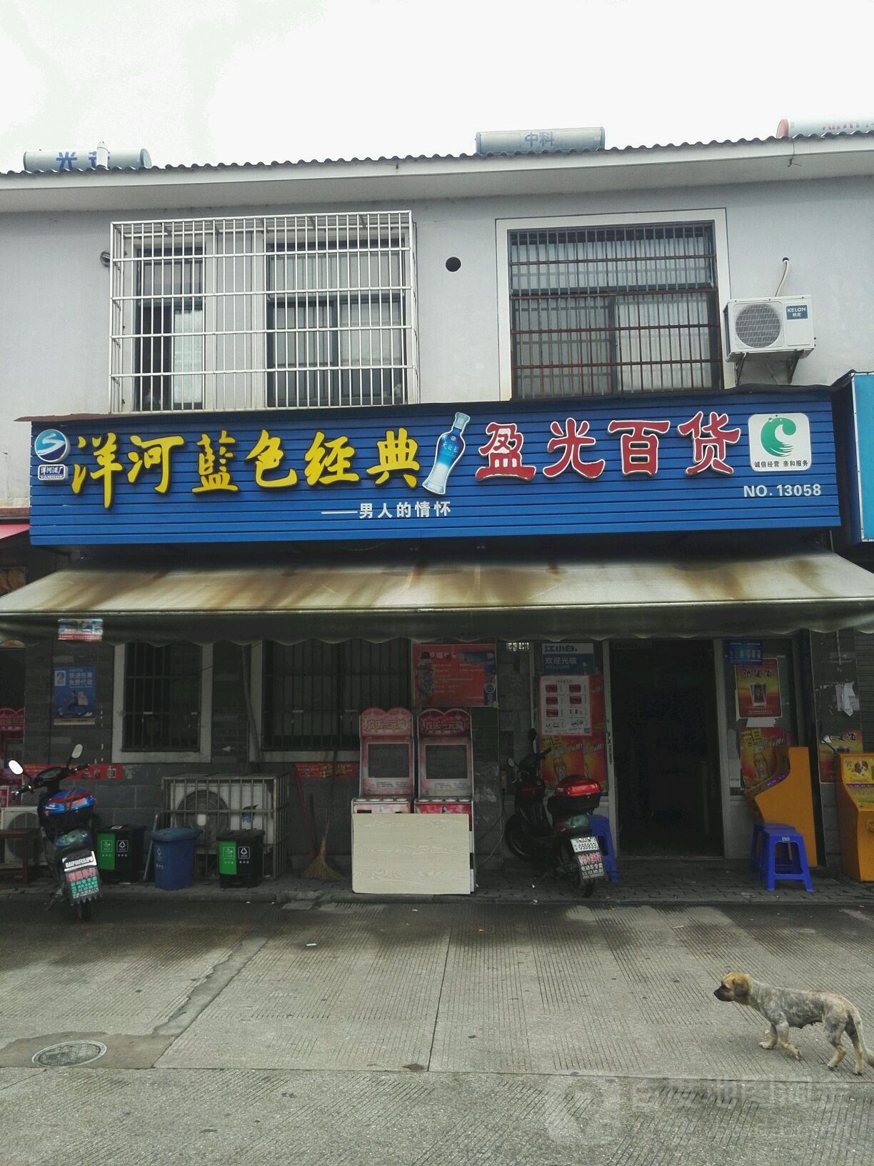 盈光百货(庄桥店)