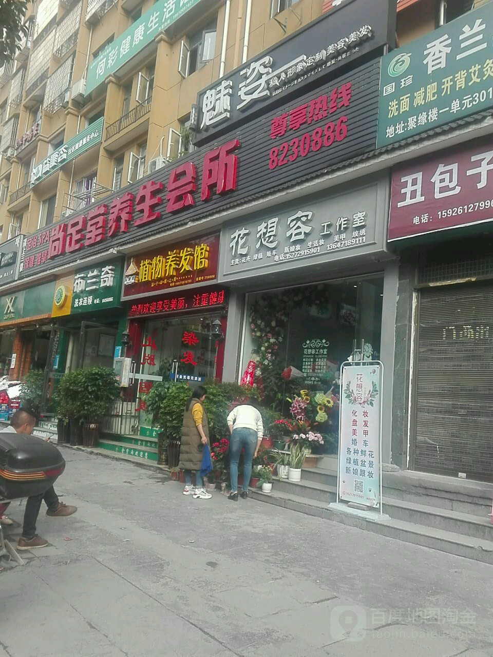 云尚足堂养生会所