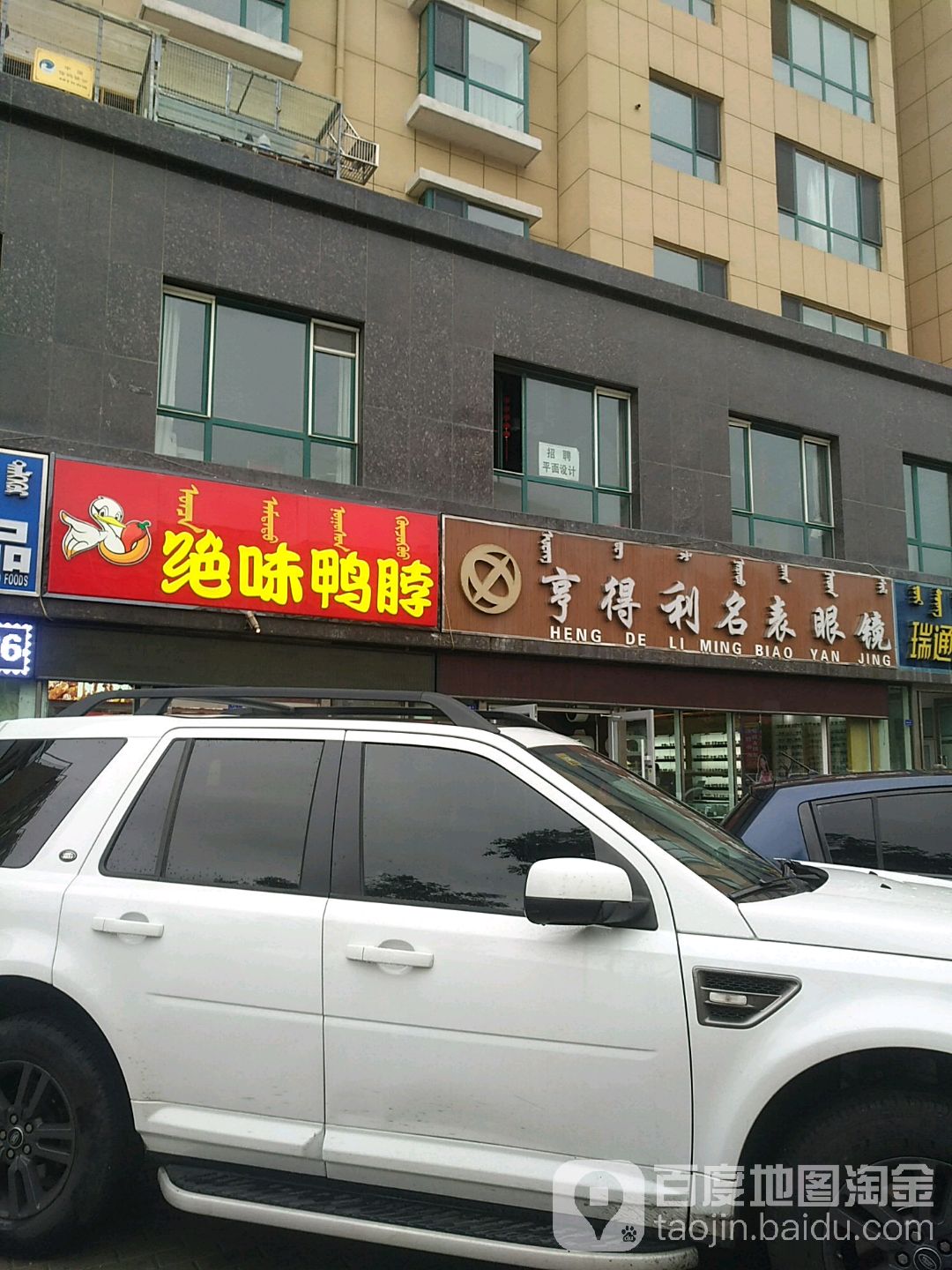 亨得鲤眼镜(正阳街店)
