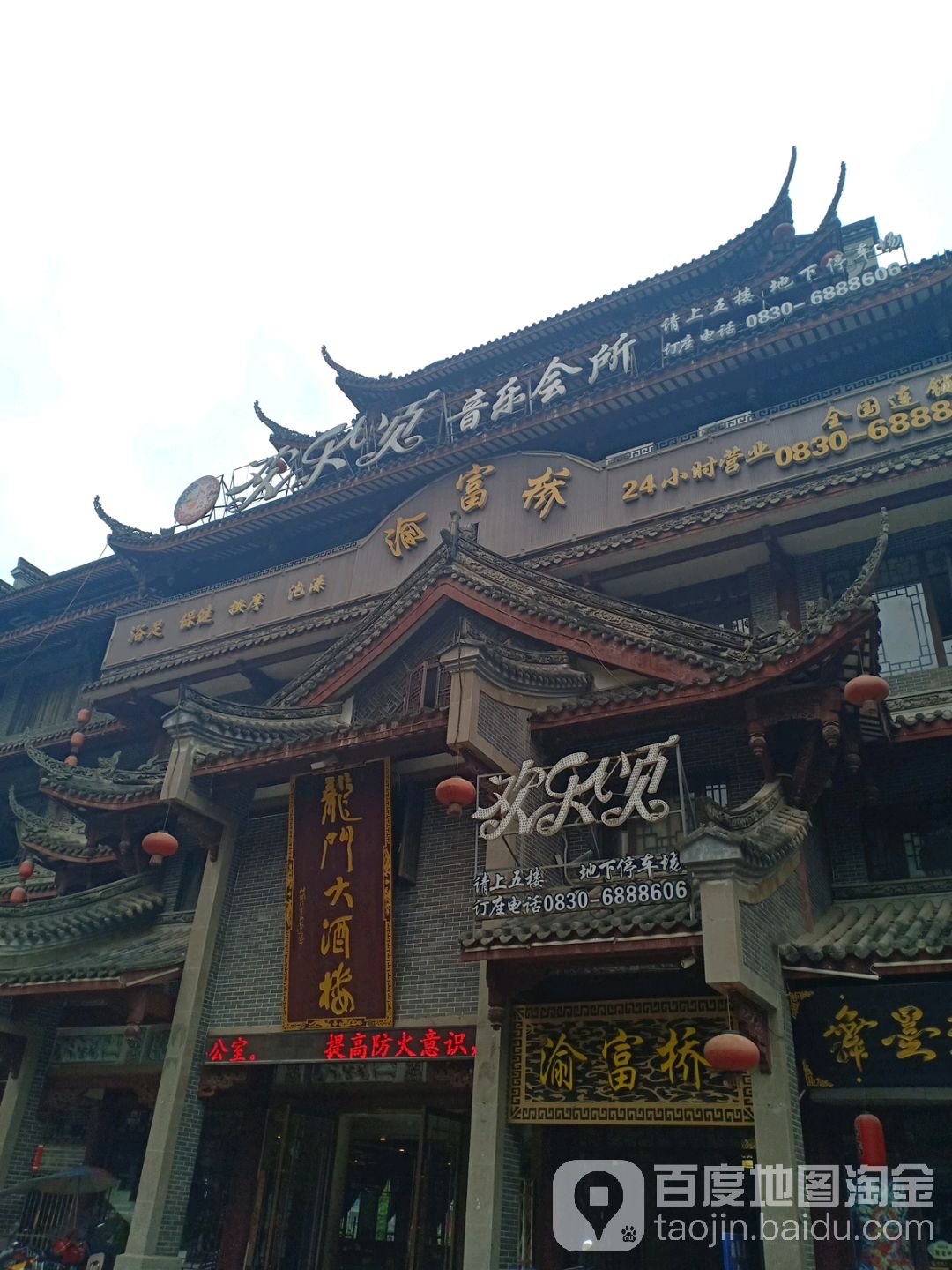 渝富桥(叙永分店)