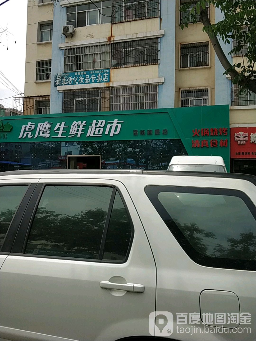 虎鹰生鲜超市