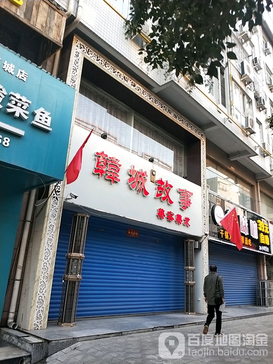 韩城故事(西峙南路店)