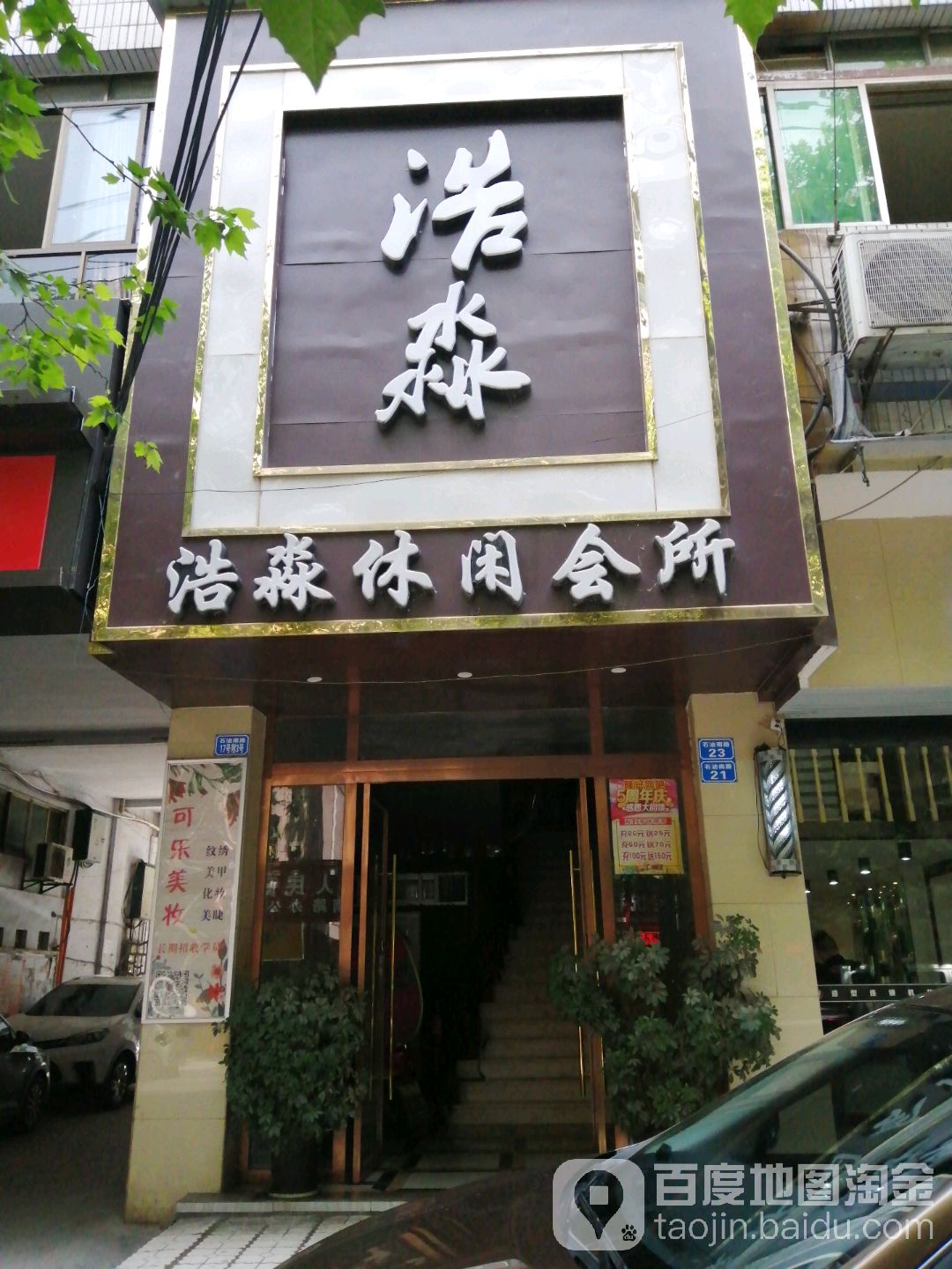 浩淼闲步道会所