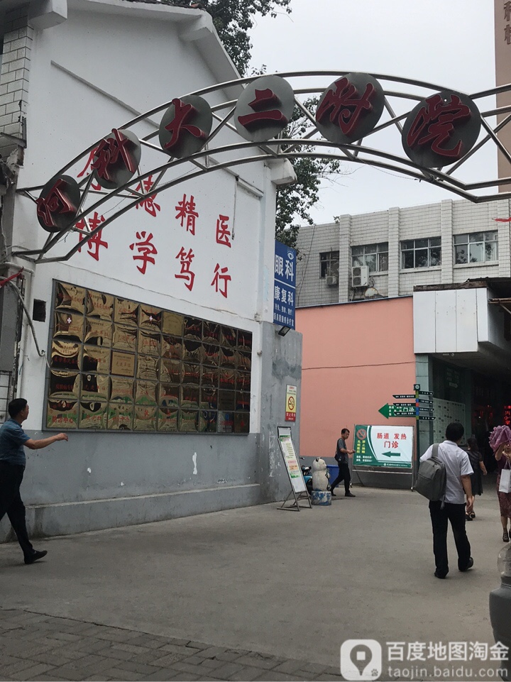 河南科技大学第二附属医院