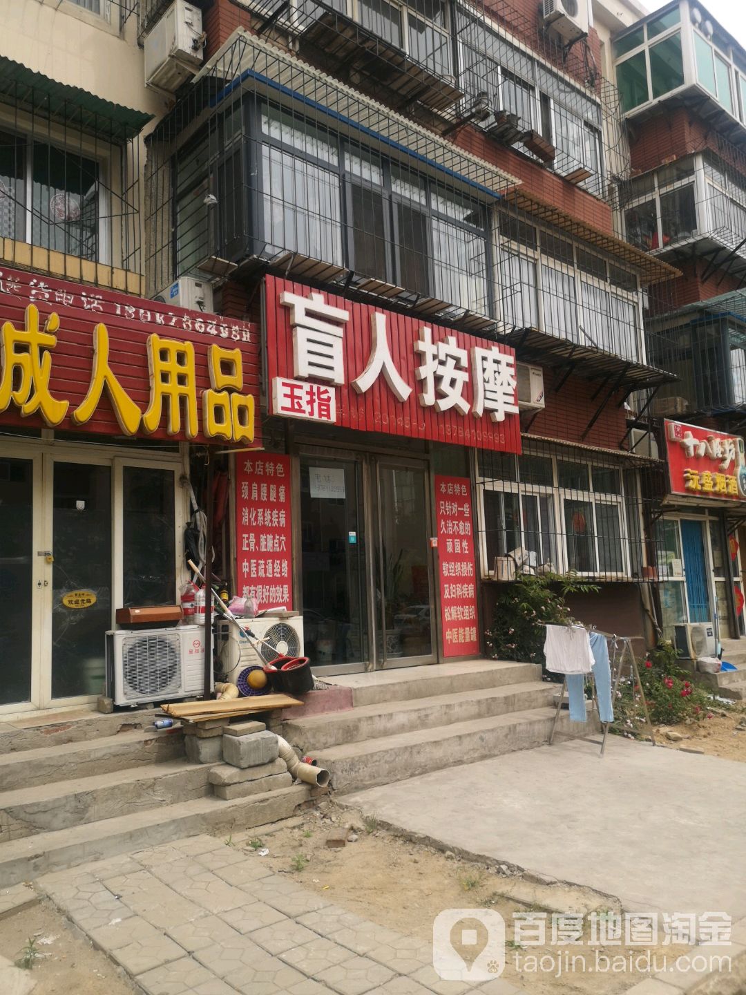 博爱盲人按摩(长虹西道店)