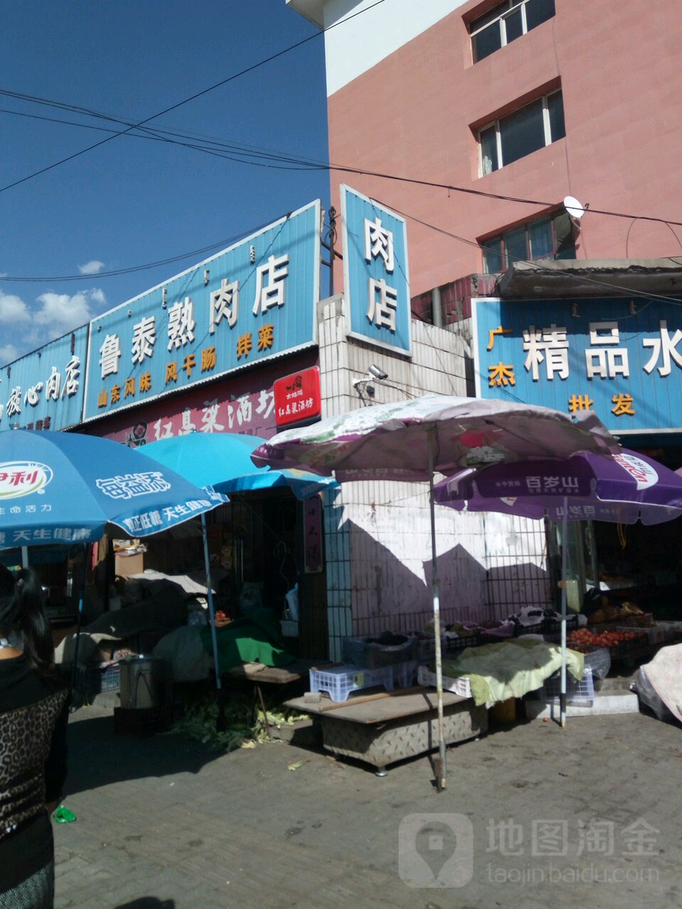 鲁泰熟肉店