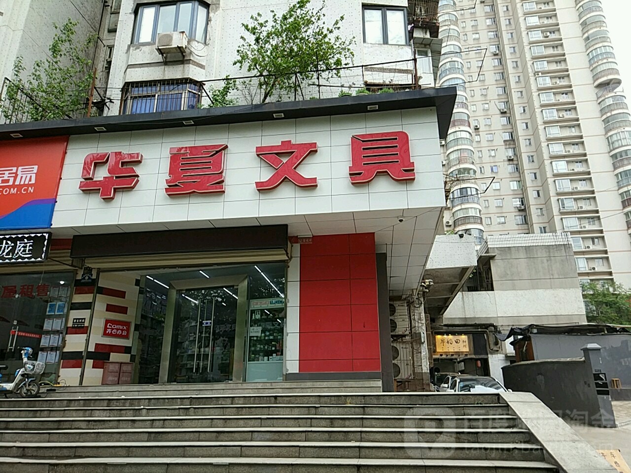 华夏文具(中南店)