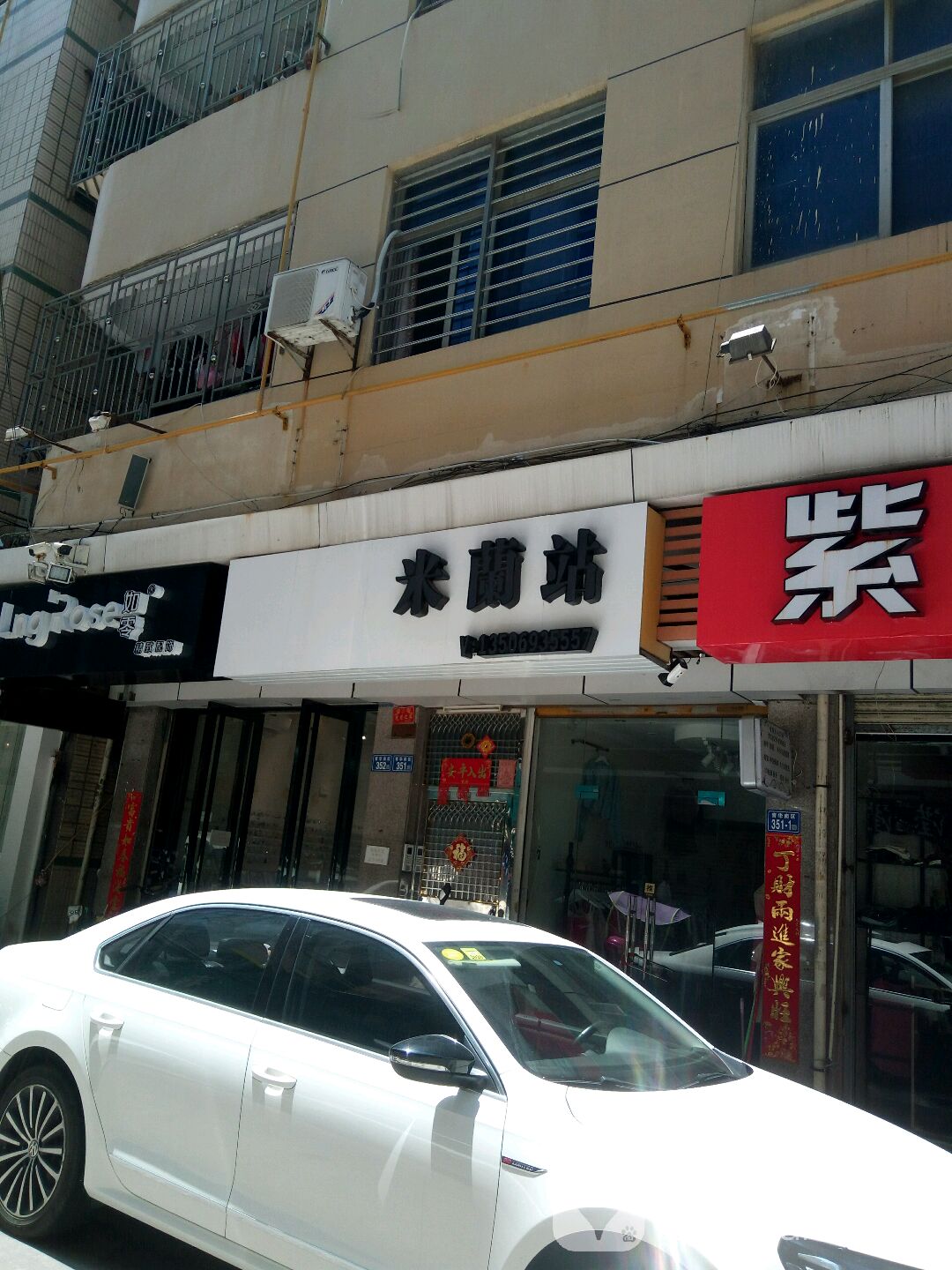 米兰眼睛(帝豪店)