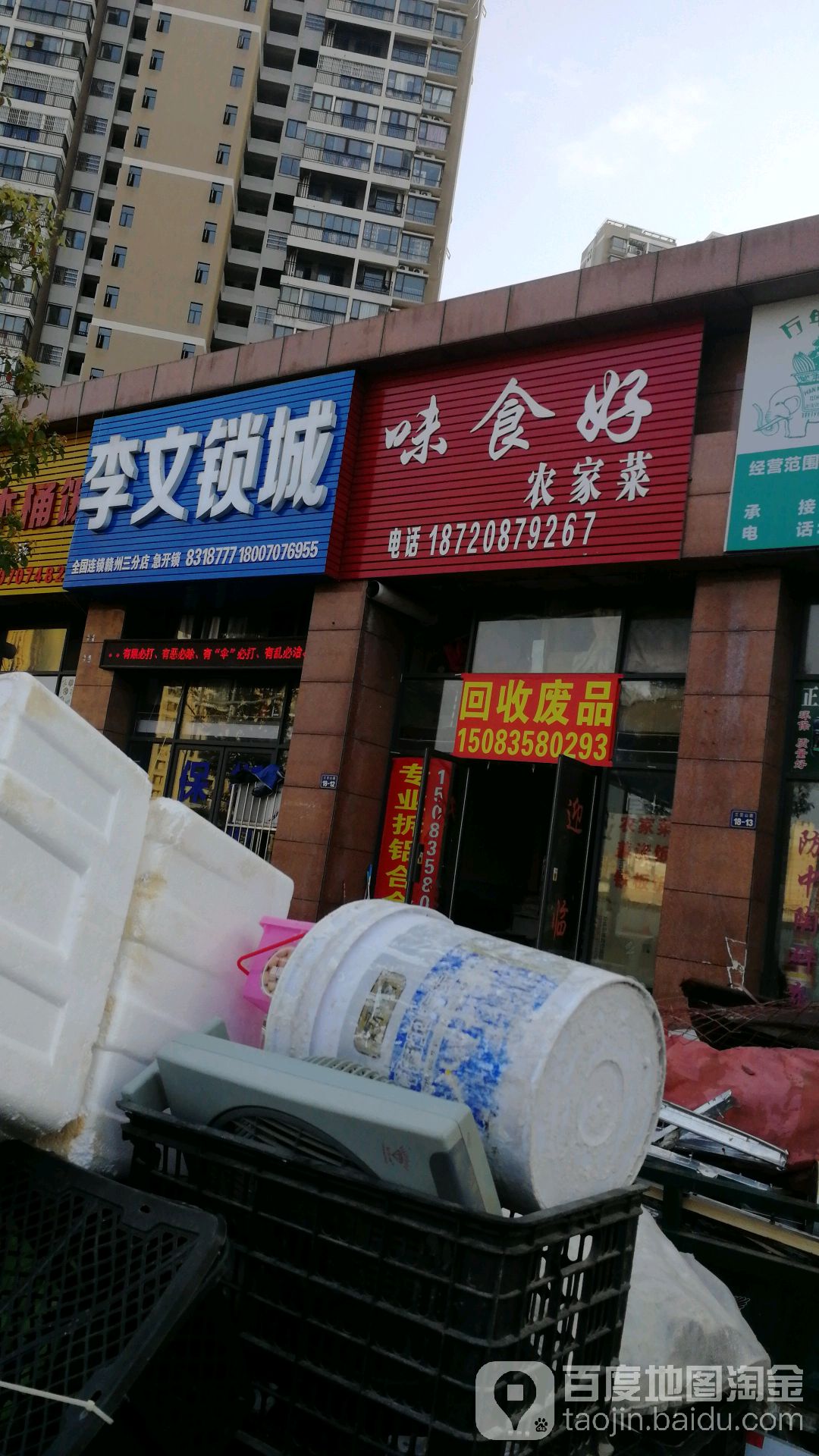 李文锁城(赣州三分店)