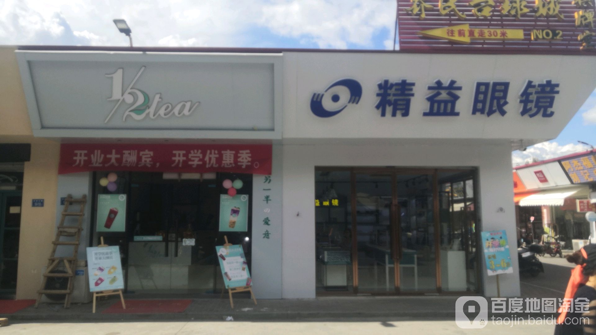 金艺眼镜(闽侯店)