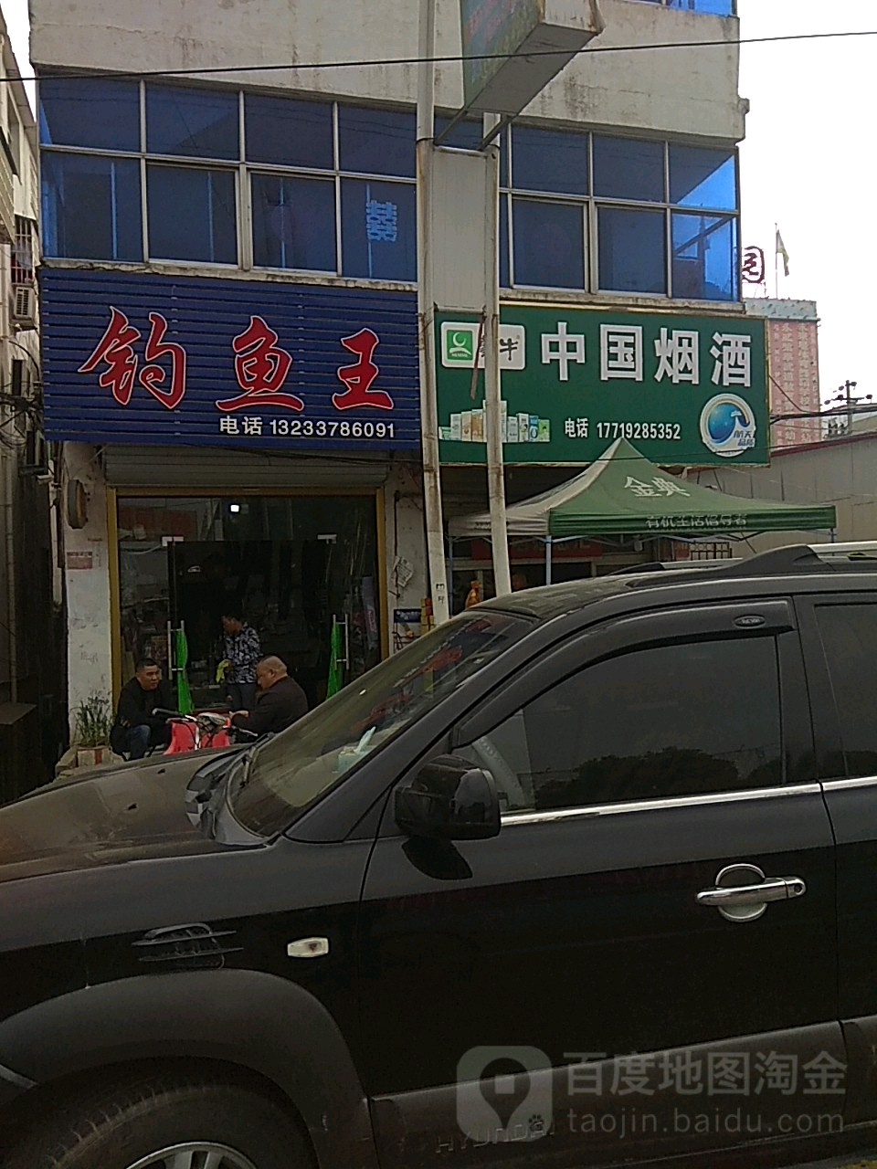 淮滨县中国烟酒(乌龙大道店)