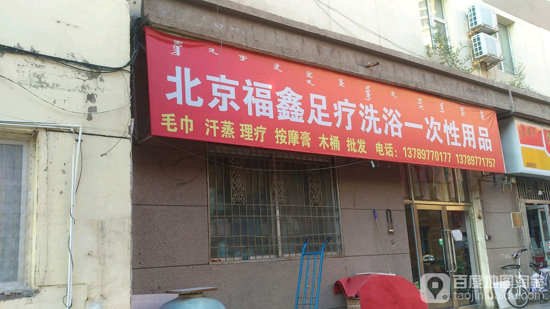 北京福鑫足疗洗浴一次性用品