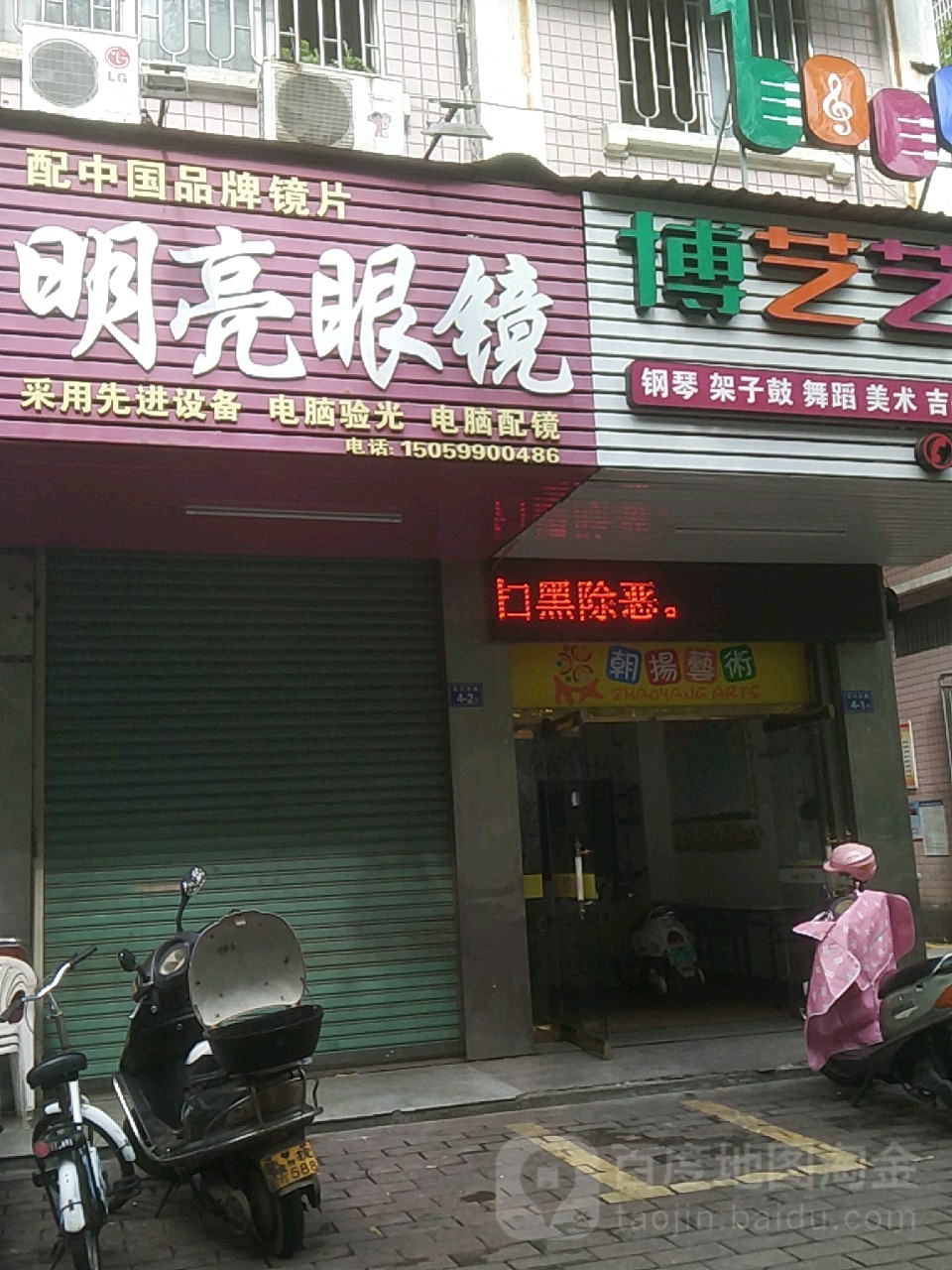 明亮眼睛(龙川东路店)