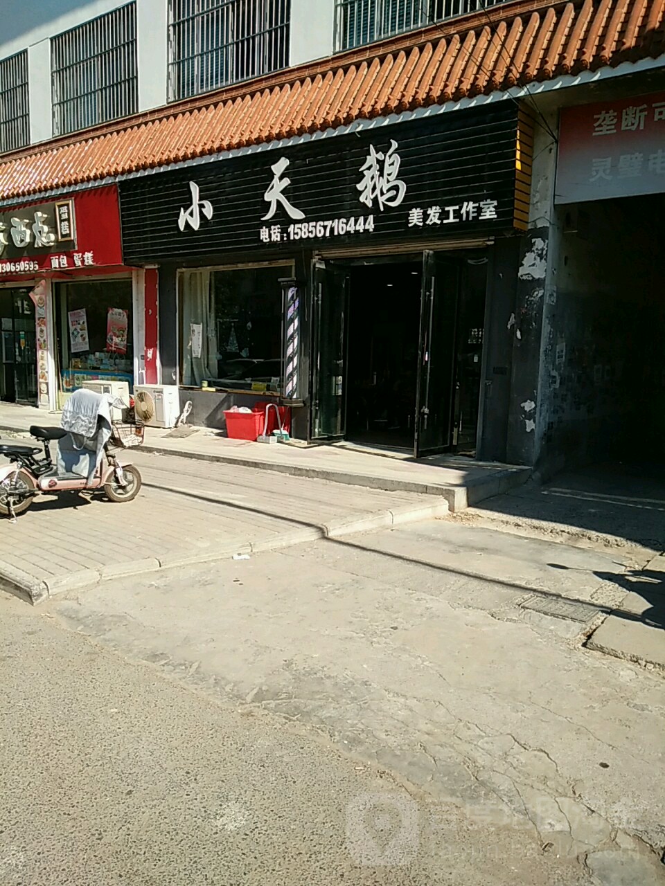 小天鹅理发工作室