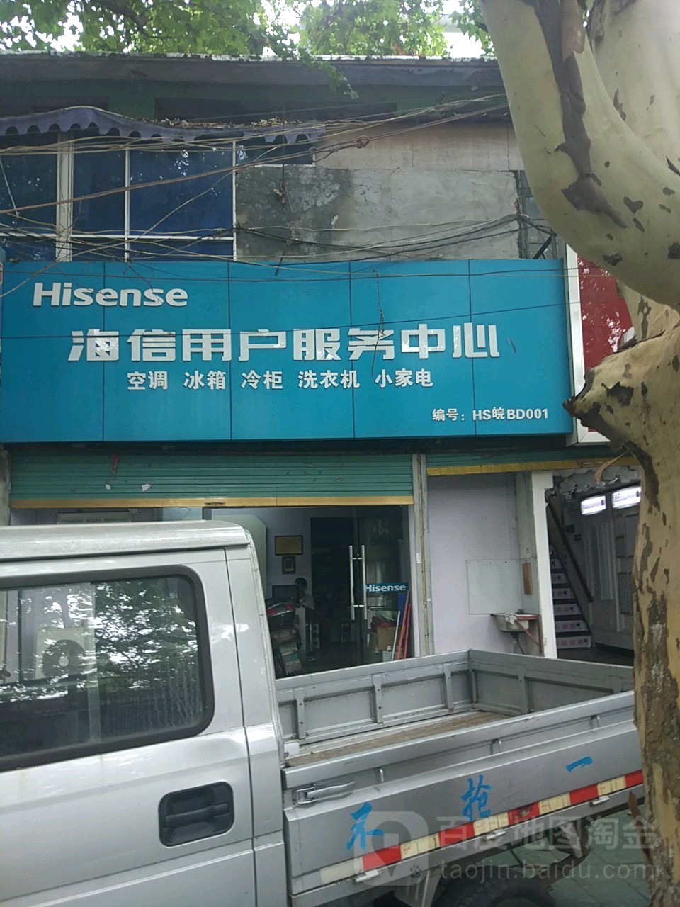 海信用户服务中心
