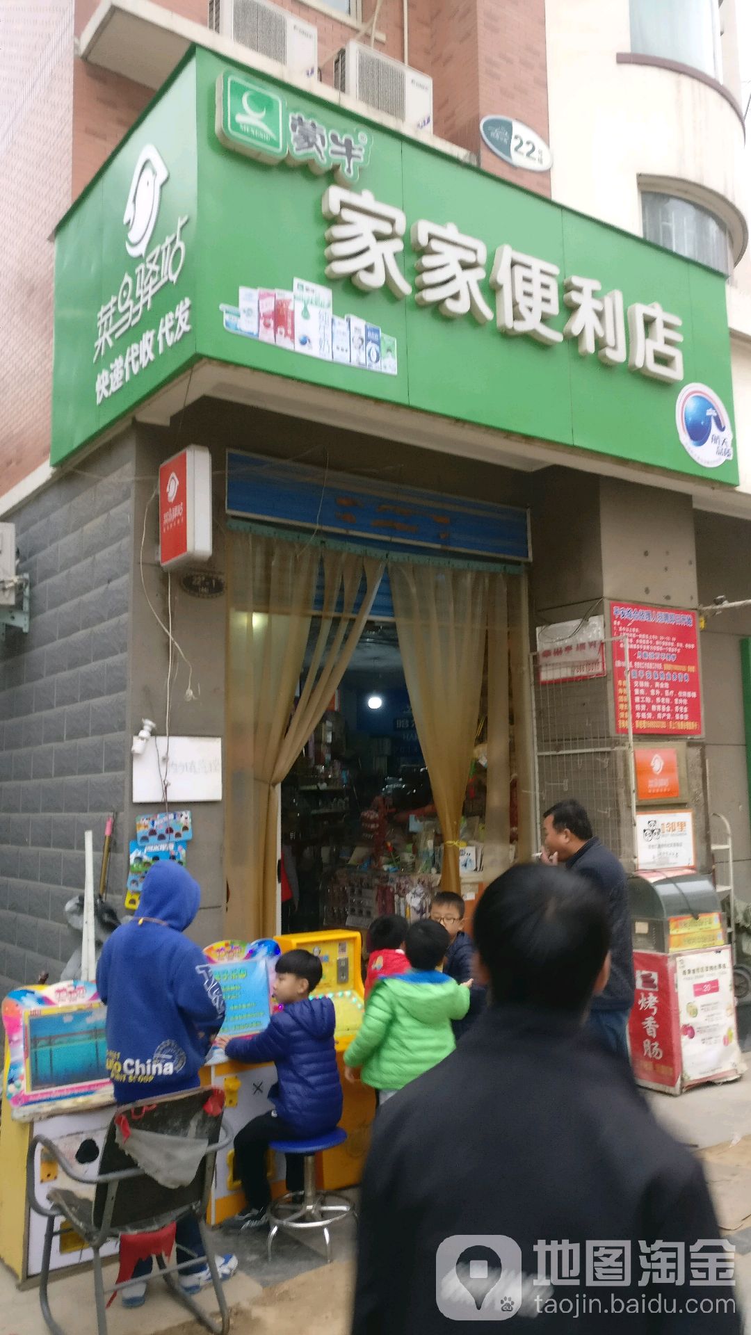 家家便利店(宏明路店)