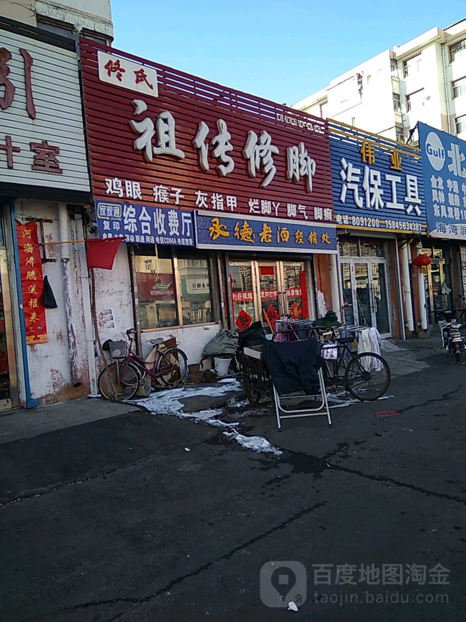 伟业汽保工具(民航路店)