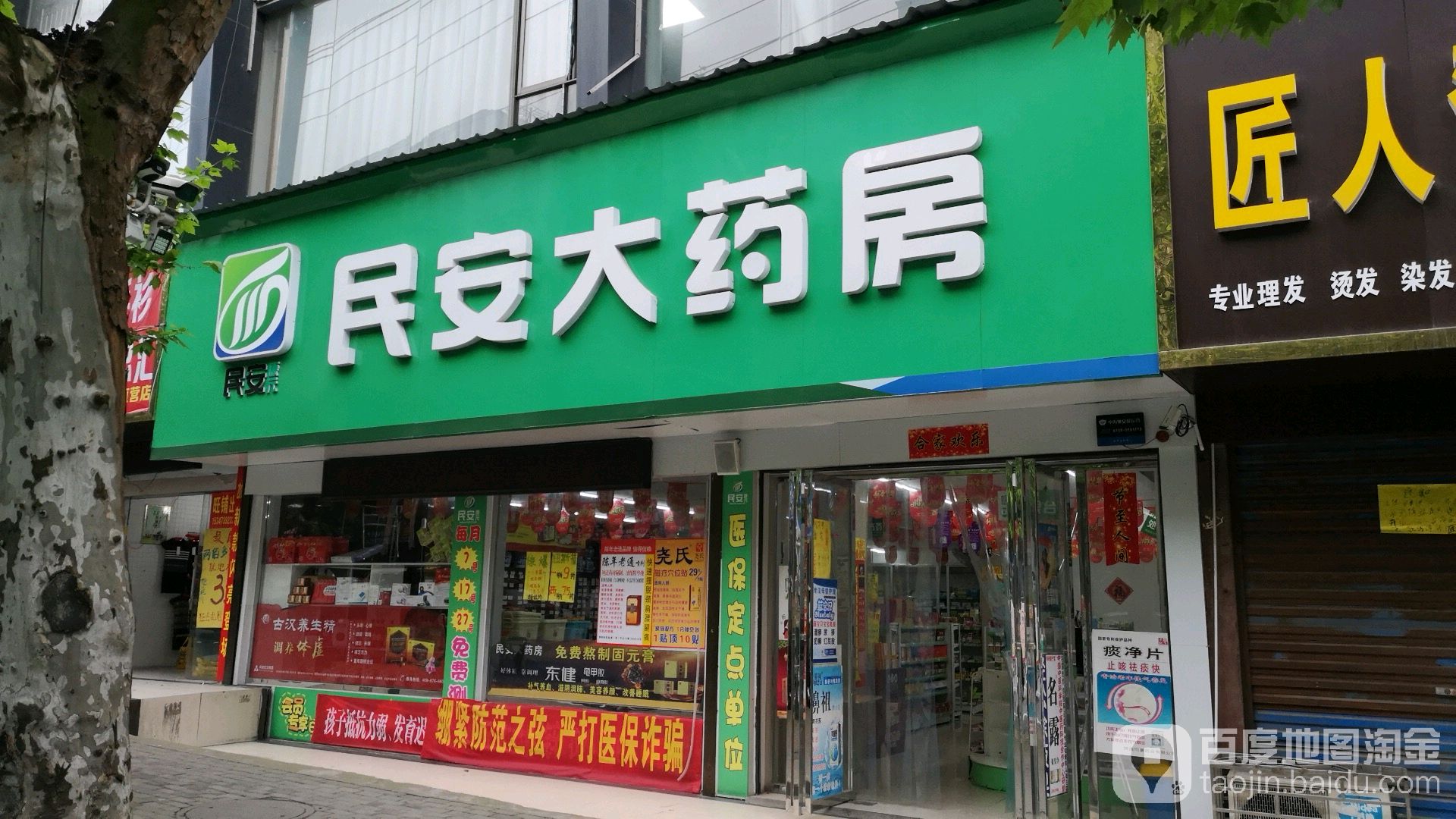 民安药房房(西站店)