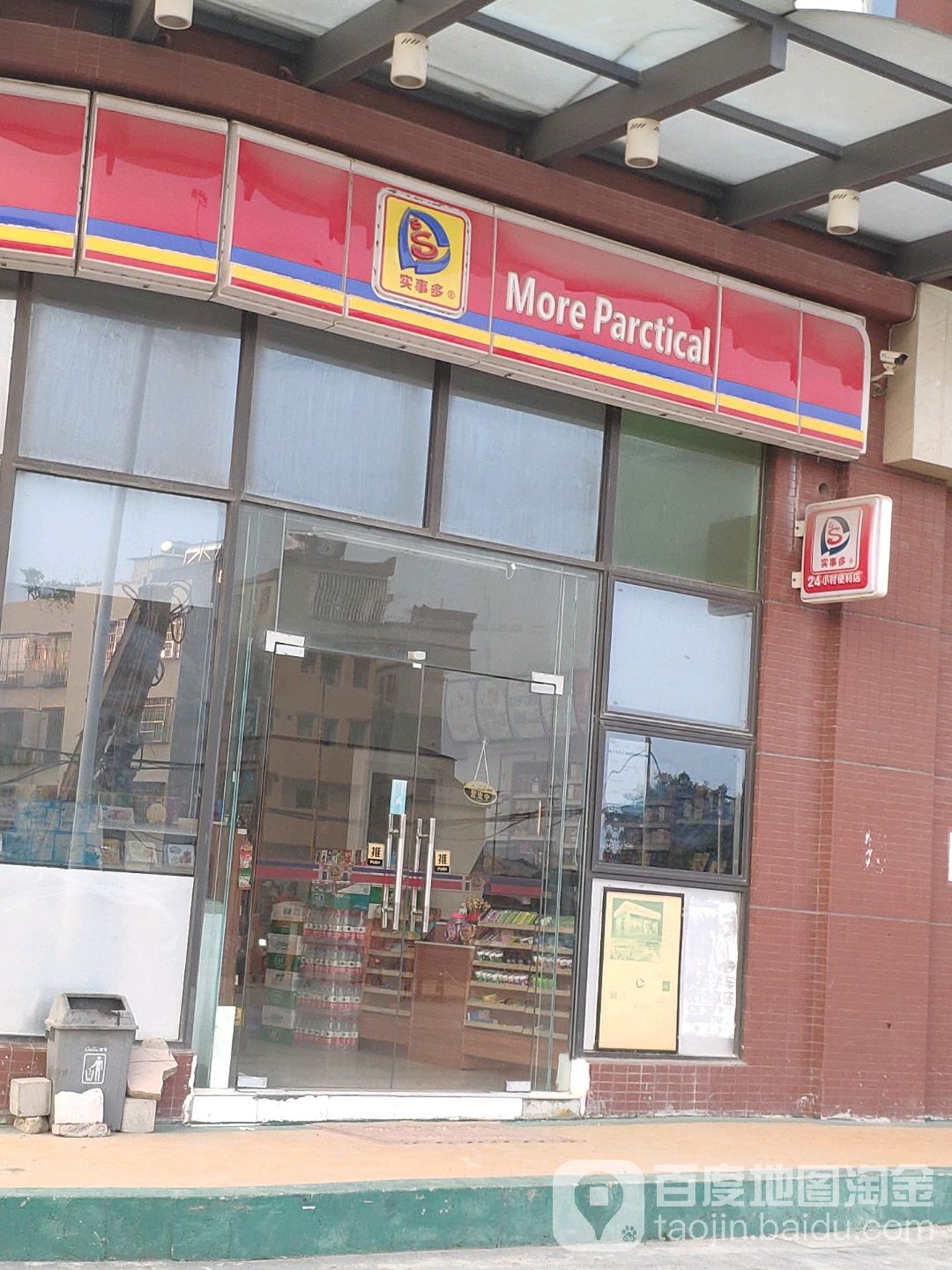 实事多(亿骏广场店)