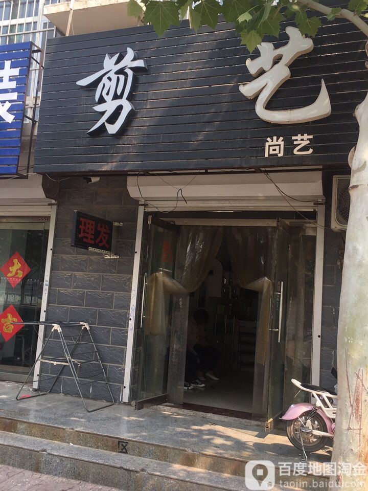 剪意(丽豪文苑店)
