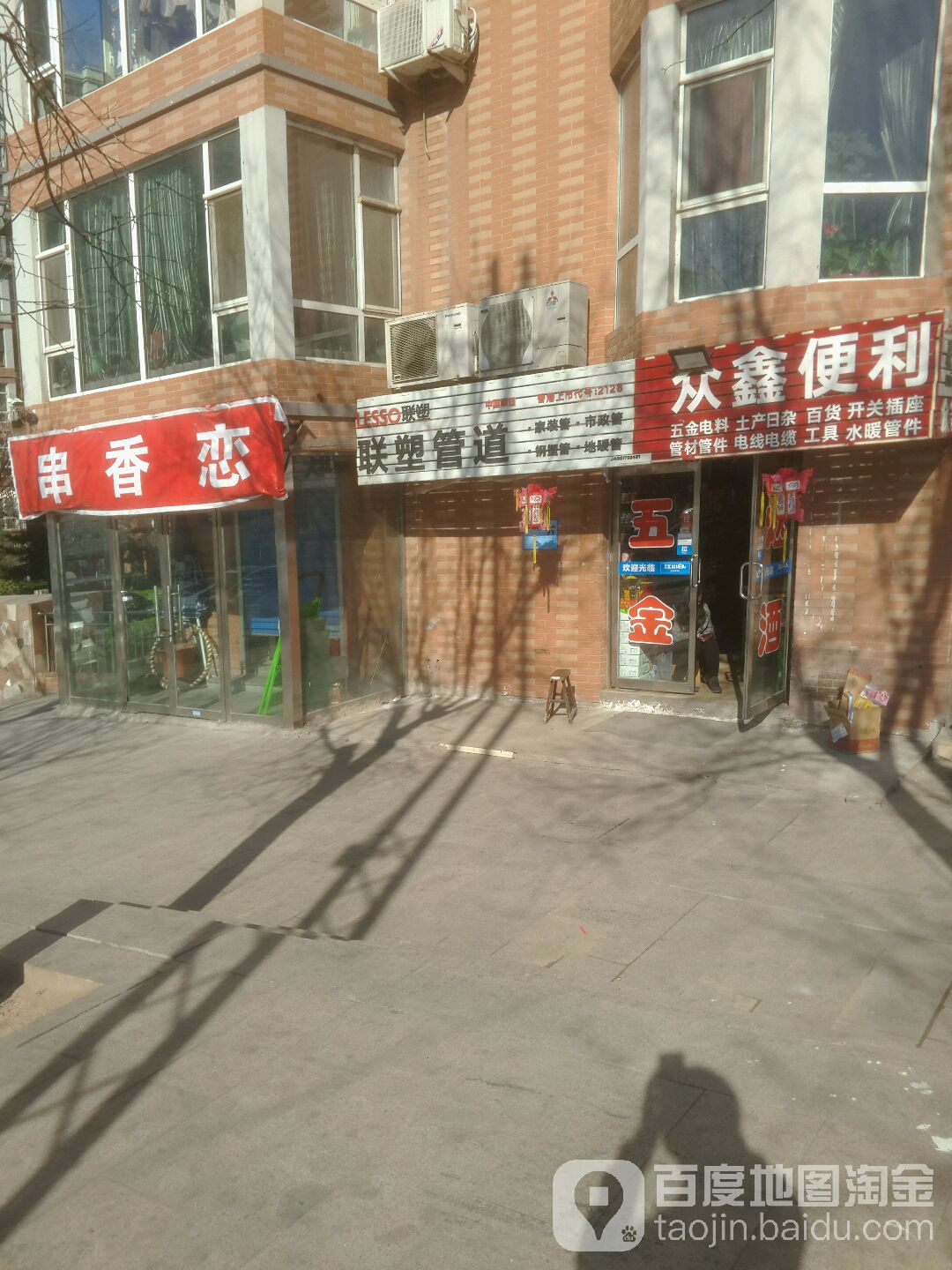 众鑫便利(宁波路店)