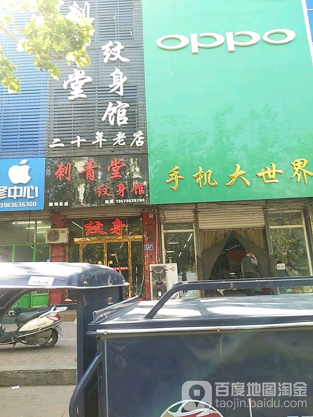 刺青堂纹身馆(潍坊总店)