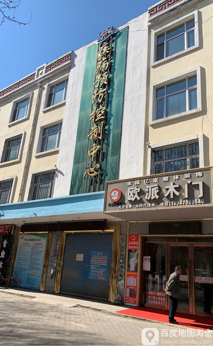 扎兰屯市疾病预防控制中心