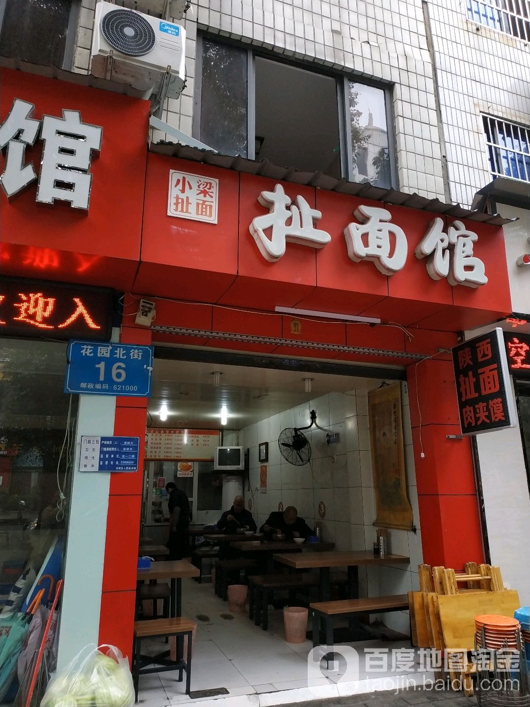 小梁扯面馆