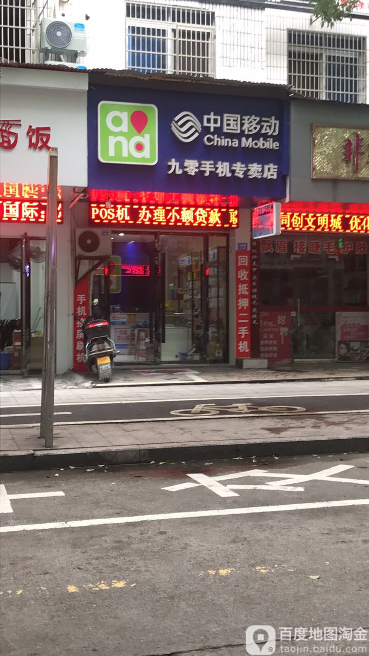 中国移动(信望爱通讯授权店)
