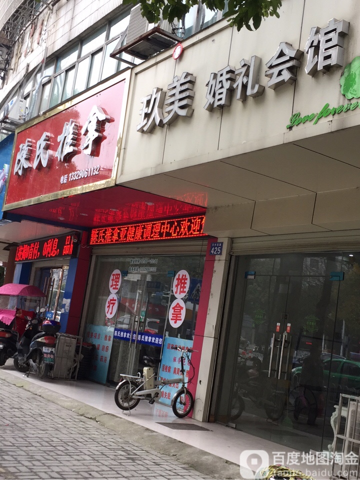 程氏推拿(华中西路店)