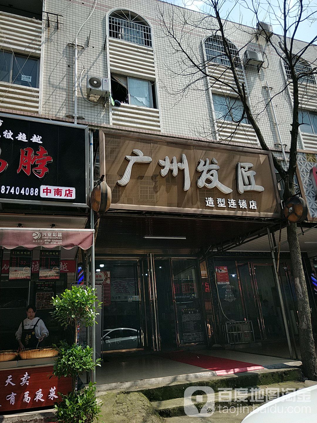 广州发匠造型点