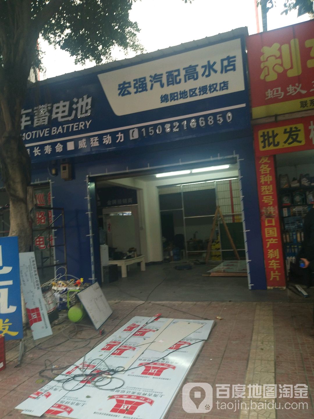 宏强汽配(高水店)