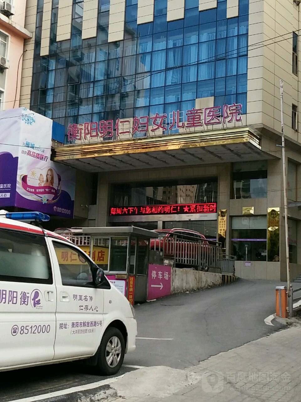 衡阳明仁妇女儿童医院