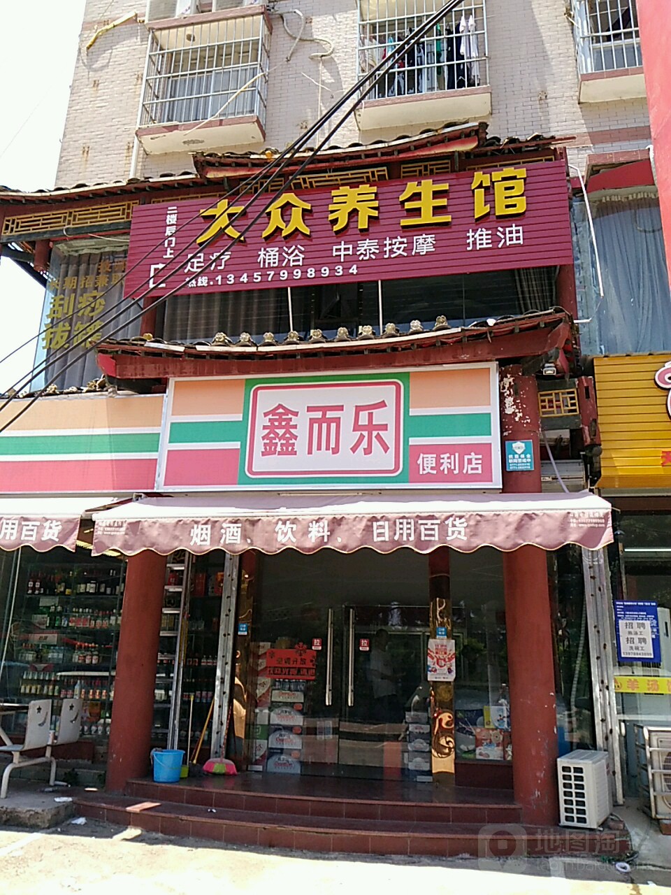 大众养生馆(仙葫店)