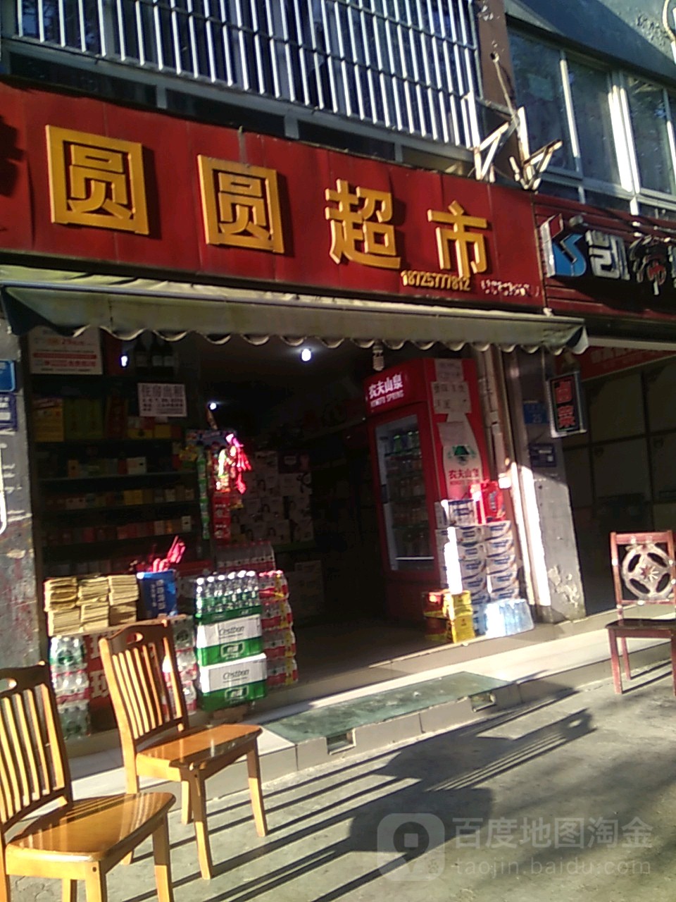 圆园超市(甘泉西路店)
