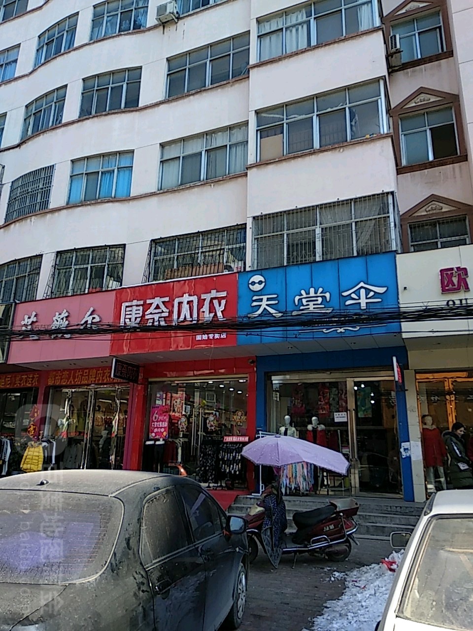 固始县康奈内衣(隆兴街店)