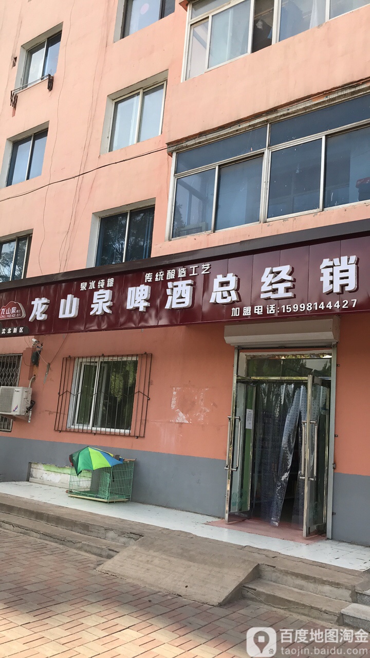 龙山泉啤酒总经销(新城子店)