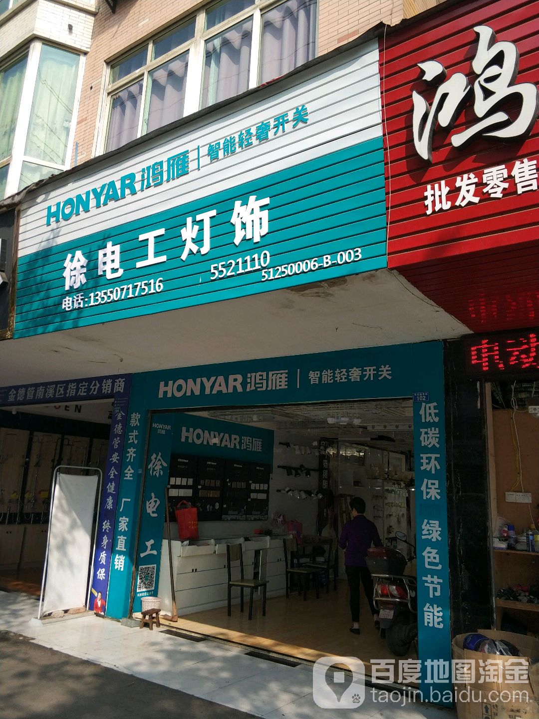 徐电工灯饰