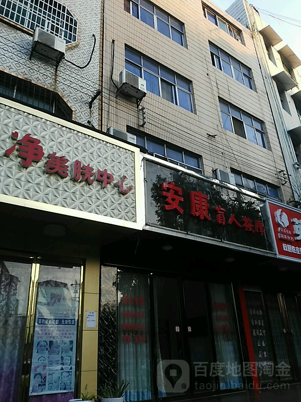 安康盲人安徽中心(文化路店)